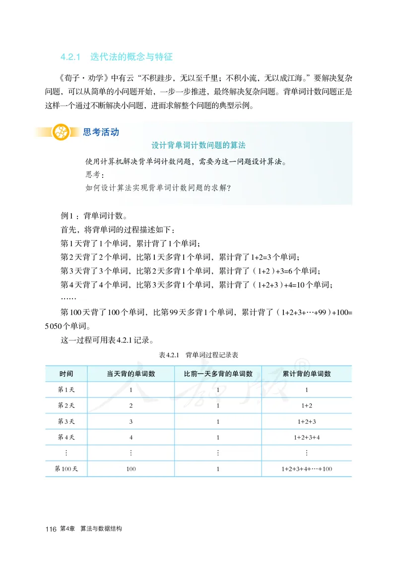 高中选修一信息技术_教资初高中_教资面试2025教资面试备考资料合集_教资面试资料合集_3、教资面试资料包大全_45大圣中小幼面试资料包_高中_信息技术_高中信息技术电子课本