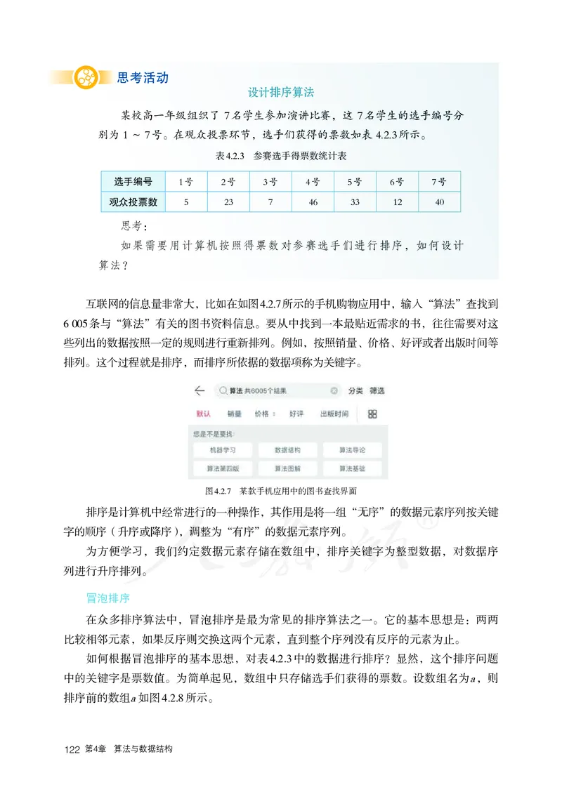 高中选修一信息技术_教资初高中_教资面试2025教资面试备考资料合集_教资面试资料合集_3、教资面试资料包大全_45大圣中小幼面试资料包_高中_信息技术_高中信息技术电子课本