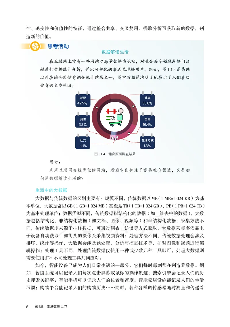 高中选修一信息技术_教资初高中_教资面试2025教资面试备考资料合集_教资面试资料合集_3、教资面试资料包大全_45大圣中小幼面试资料包_高中_信息技术_高中信息技术电子课本