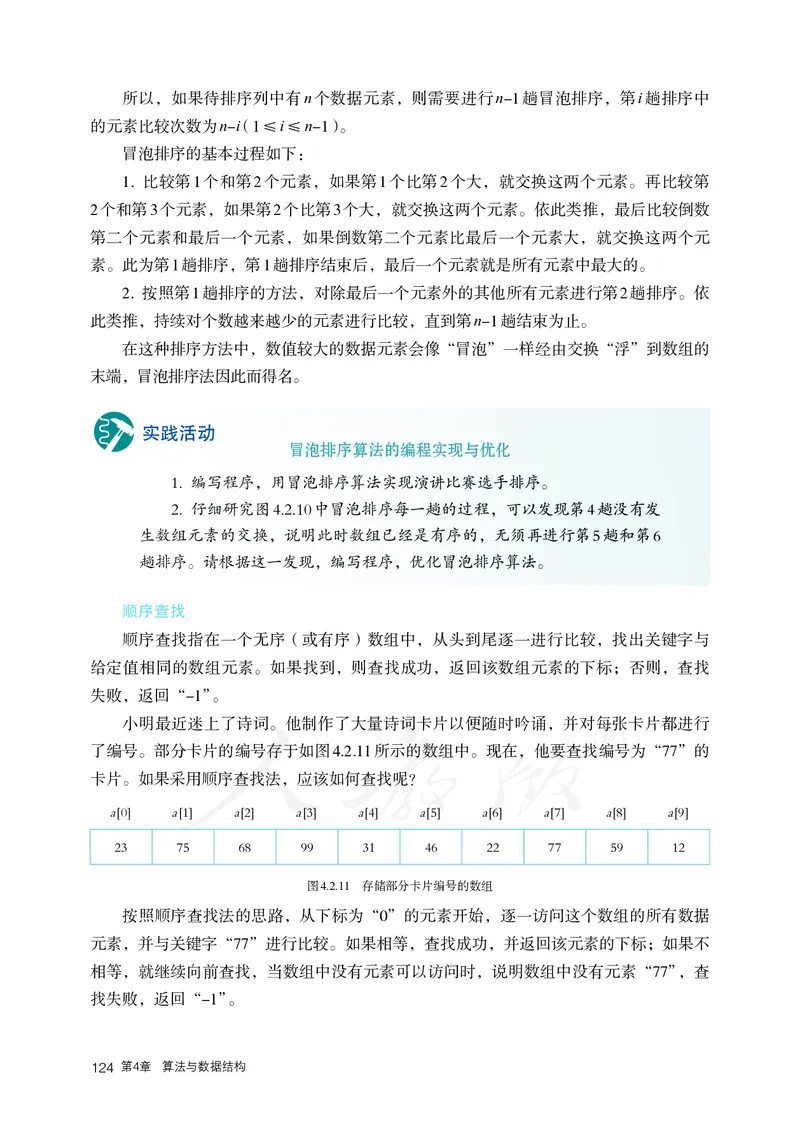高中选修一信息技术_教资初高中_教资面试2025教资面试备考资料合集_教资面试资料合集_3、教资面试资料包大全_45大圣中小幼面试资料包_高中_信息技术_高中信息技术电子课本