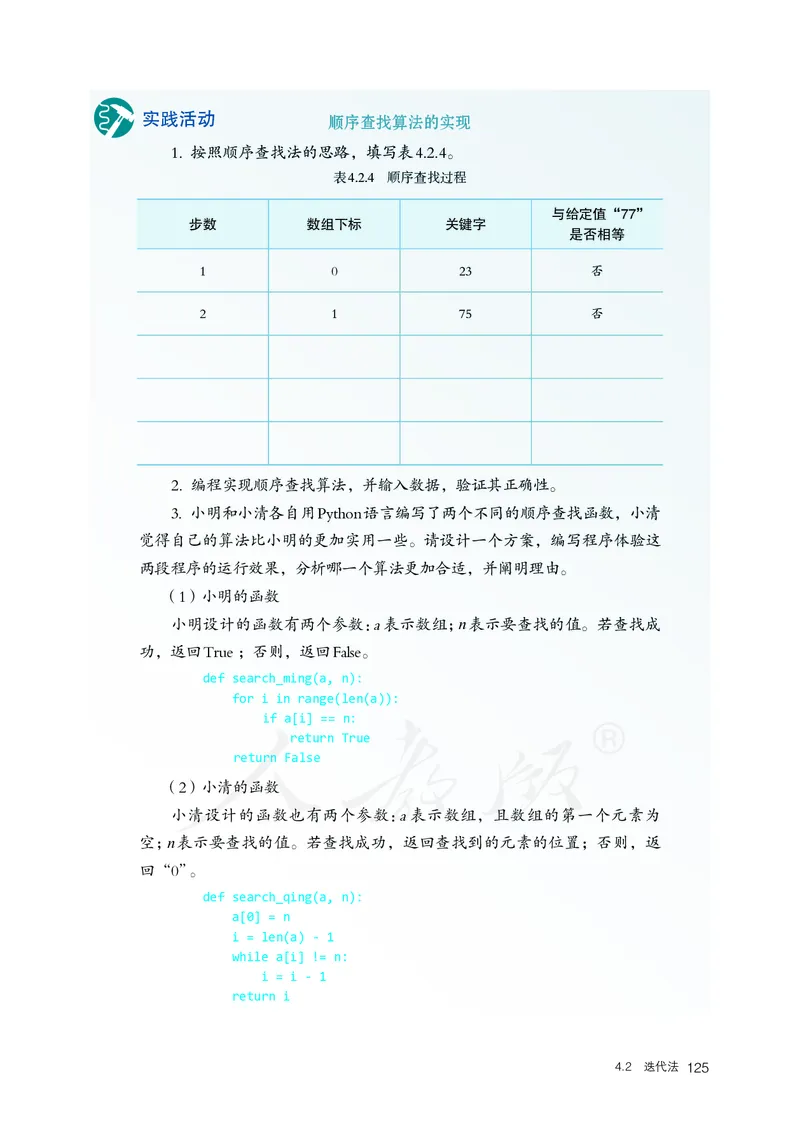 高中选修一信息技术_教资初高中_教资面试2025教资面试备考资料合集_教资面试资料合集_3、教资面试资料包大全_45大圣中小幼面试资料包_高中_信息技术_高中信息技术电子课本