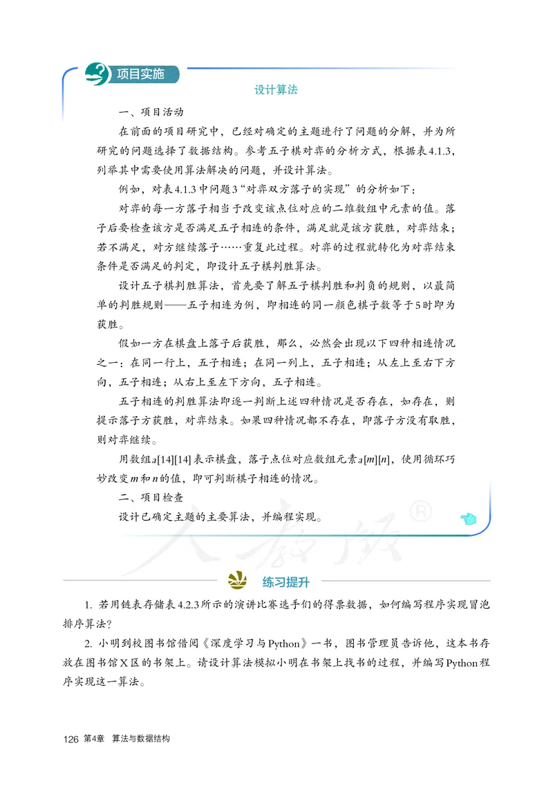 高中选修一信息技术_教资初高中_教资面试2025教资面试备考资料合集_教资面试资料合集_3、教资面试资料包大全_45大圣中小幼面试资料包_高中_信息技术_高中信息技术电子课本