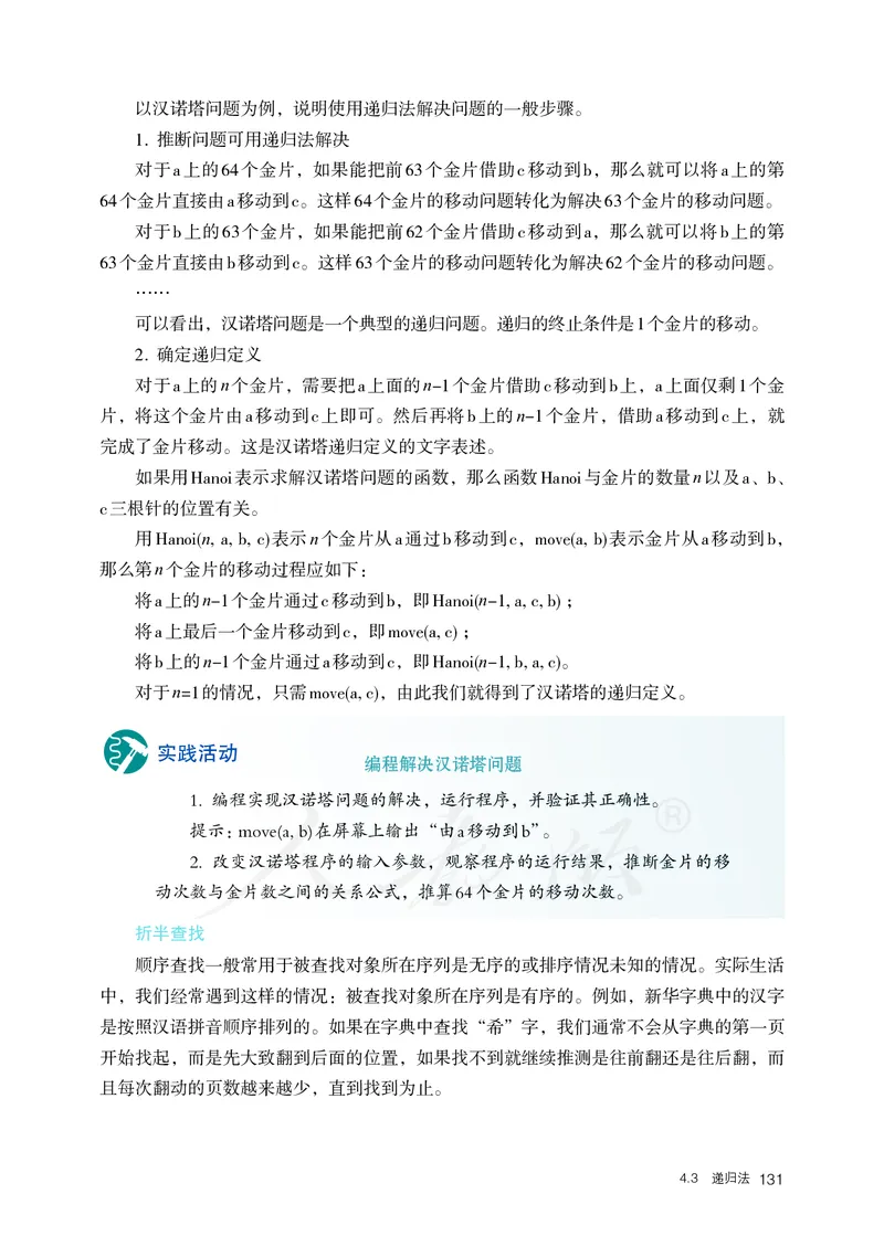 高中选修一信息技术_教资初高中_教资面试2025教资面试备考资料合集_教资面试资料合集_3、教资面试资料包大全_45大圣中小幼面试资料包_高中_信息技术_高中信息技术电子课本