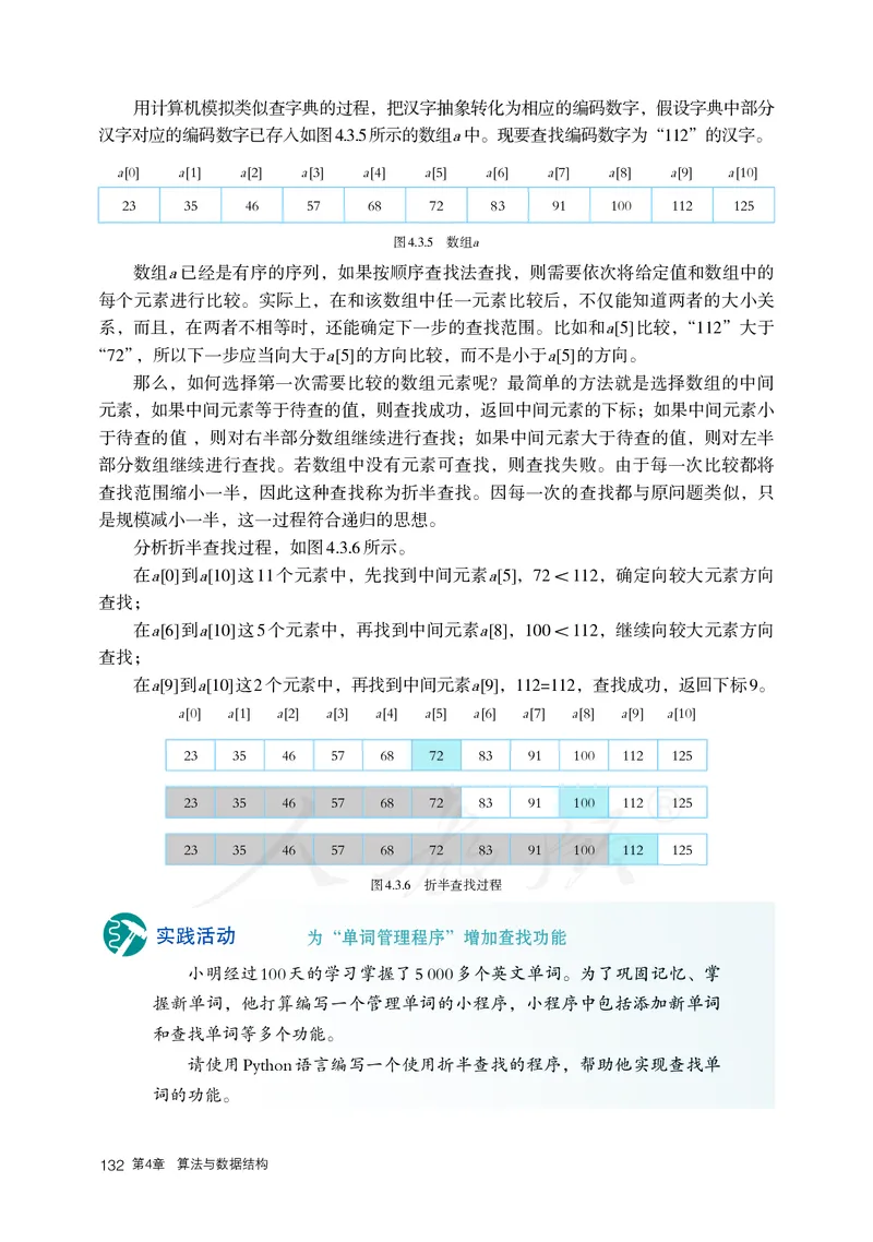 高中选修一信息技术_教资初高中_教资面试2025教资面试备考资料合集_教资面试资料合集_3、教资面试资料包大全_45大圣中小幼面试资料包_高中_信息技术_高中信息技术电子课本