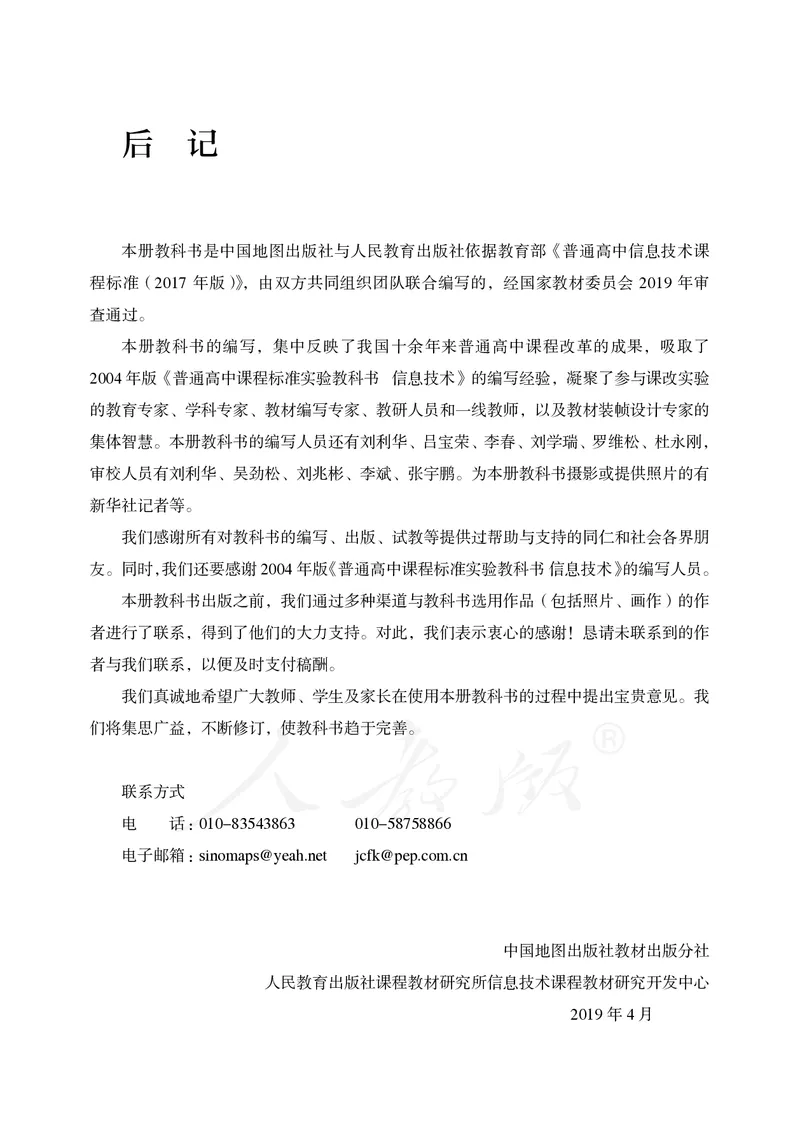 高中选修一信息技术_教资初高中_教资面试2025教资面试备考资料合集_教资面试资料合集_3、教资面试资料包大全_45大圣中小幼面试资料包_高中_信息技术_高中信息技术电子课本