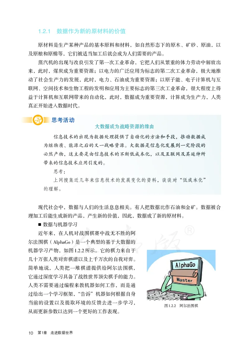 高中选修一信息技术_教资初高中_教资面试2025教资面试备考资料合集_教资面试资料合集_3、教资面试资料包大全_45大圣中小幼面试资料包_高中_信息技术_高中信息技术电子课本