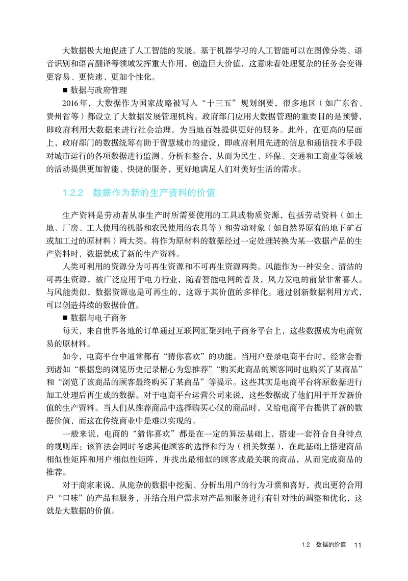 高中选修一信息技术_教资初高中_教资面试2025教资面试备考资料合集_教资面试资料合集_3、教资面试资料包大全_45大圣中小幼面试资料包_高中_信息技术_高中信息技术电子课本