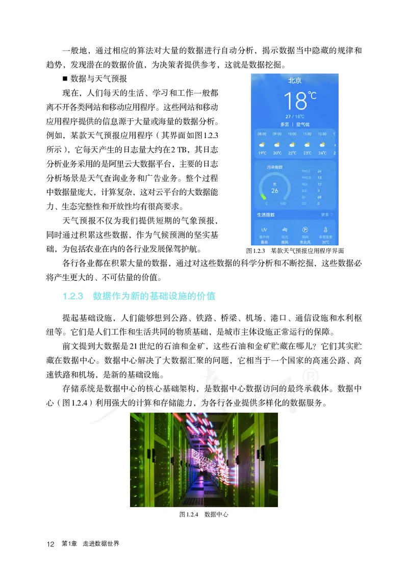 高中选修一信息技术_教资初高中_教资面试2025教资面试备考资料合集_教资面试资料合集_3、教资面试资料包大全_45大圣中小幼面试资料包_高中_信息技术_高中信息技术电子课本