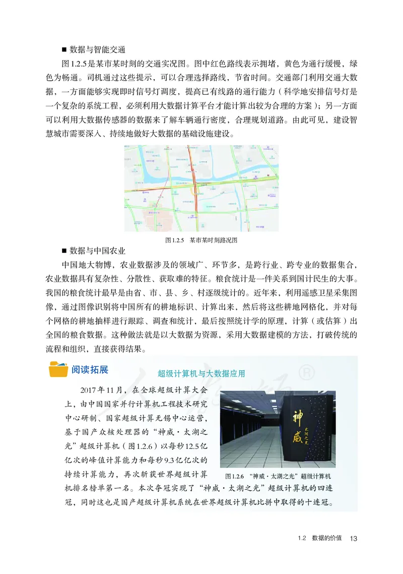 高中选修一信息技术_教资初高中_教资面试2025教资面试备考资料合集_教资面试资料合集_3、教资面试资料包大全_45大圣中小幼面试资料包_高中_信息技术_高中信息技术电子课本