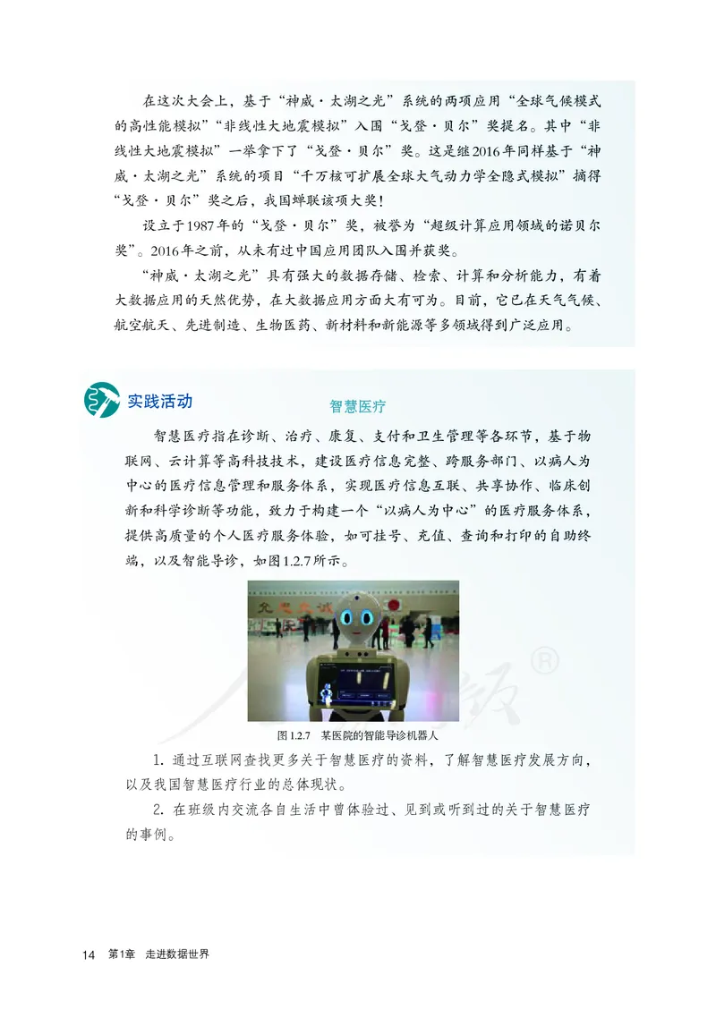 高中选修一信息技术_教资初高中_教资面试2025教资面试备考资料合集_教资面试资料合集_3、教资面试资料包大全_45大圣中小幼面试资料包_高中_信息技术_高中信息技术电子课本