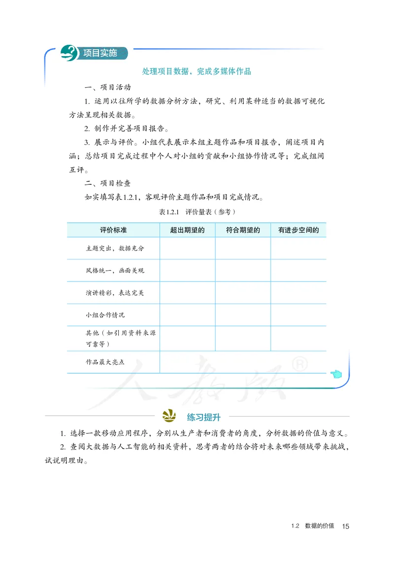 高中选修一信息技术_教资初高中_教资面试2025教资面试备考资料合集_教资面试资料合集_3、教资面试资料包大全_45大圣中小幼面试资料包_高中_信息技术_高中信息技术电子课本