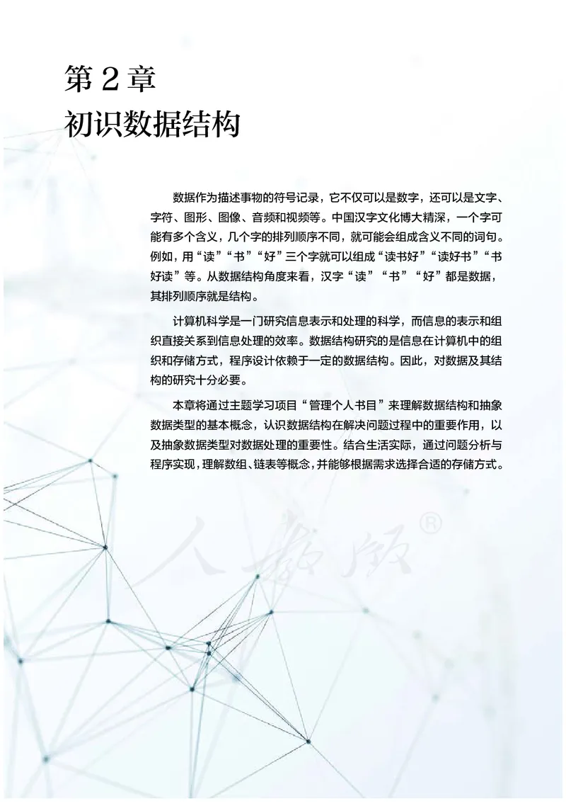 高中选修一信息技术_教资初高中_教资面试2025教资面试备考资料合集_教资面试资料合集_3、教资面试资料包大全_45大圣中小幼面试资料包_高中_信息技术_高中信息技术电子课本