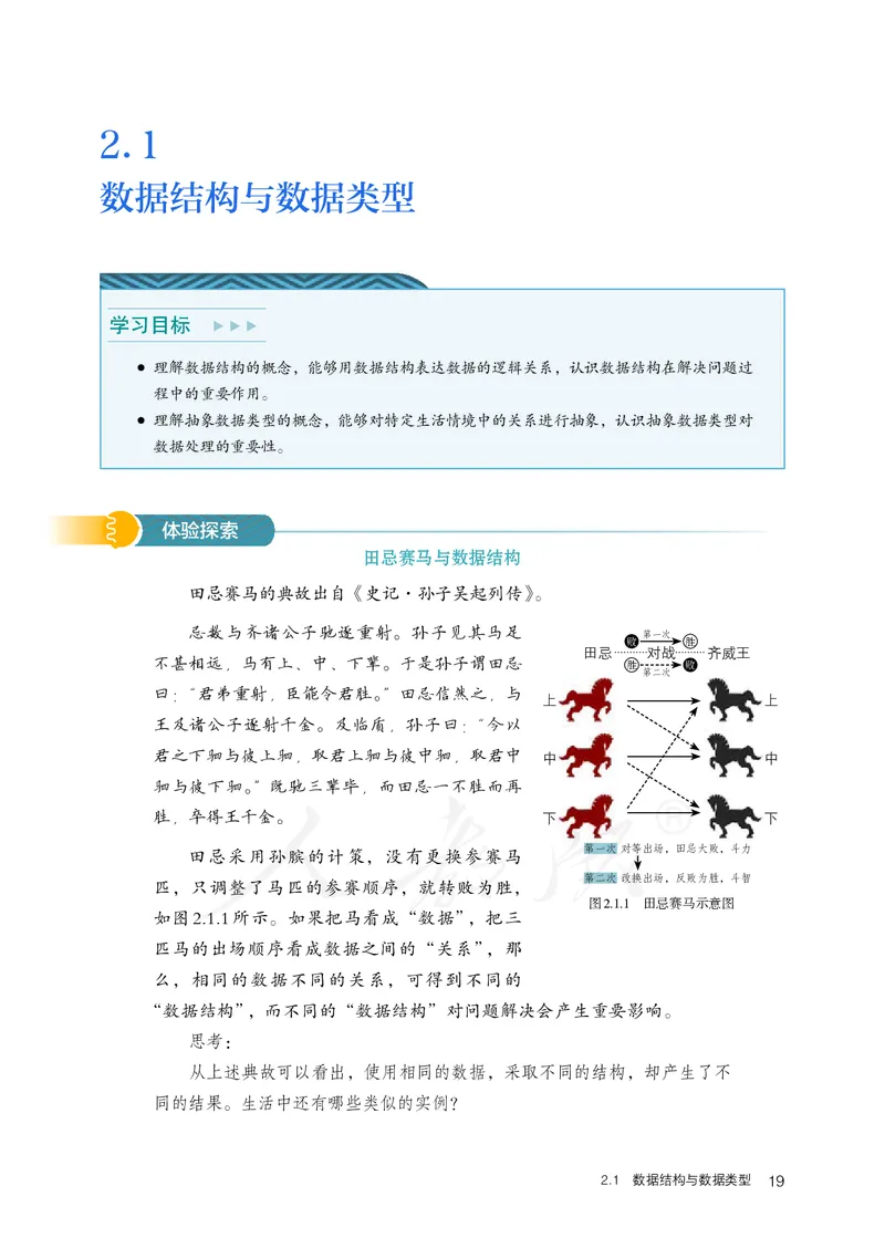 高中选修一信息技术_教资初高中_教资面试2025教资面试备考资料合集_教资面试资料合集_3、教资面试资料包大全_45大圣中小幼面试资料包_高中_信息技术_高中信息技术电子课本