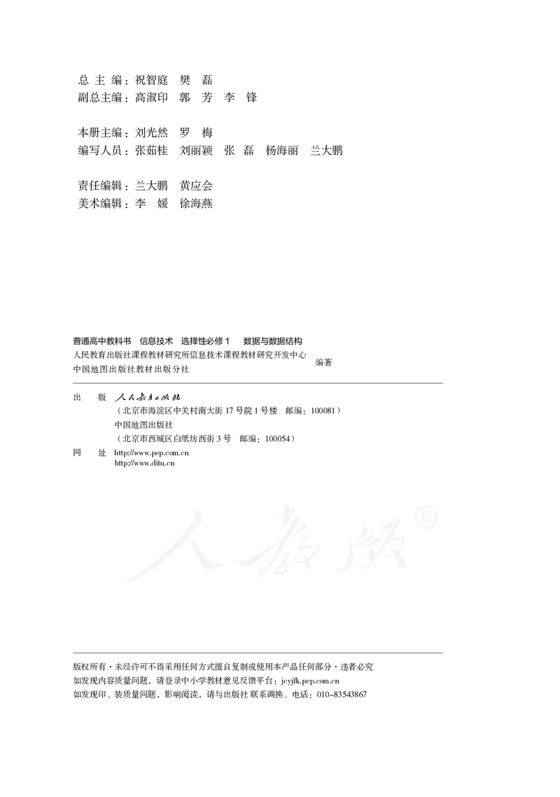 高中选修一信息技术_教资初高中_教资面试2025教资面试备考资料合集_教资面试资料合集_3、教资面试资料包大全_45大圣中小幼面试资料包_高中_信息技术_高中信息技术电子课本