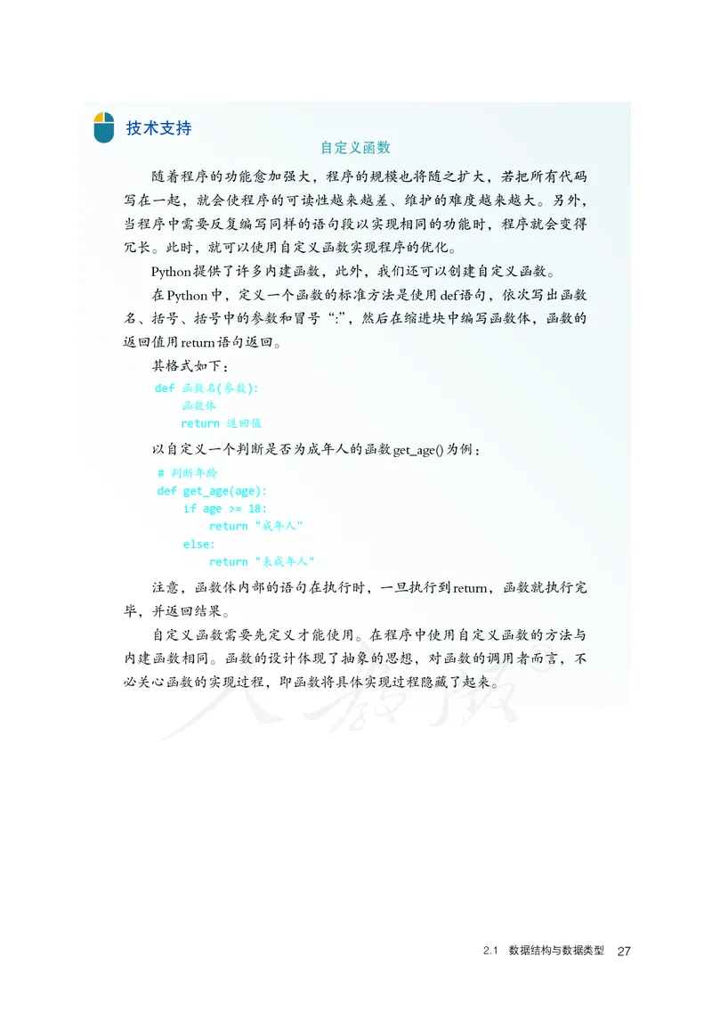 高中选修一信息技术_教资初高中_教资面试2025教资面试备考资料合集_教资面试资料合集_3、教资面试资料包大全_45大圣中小幼面试资料包_高中_信息技术_高中信息技术电子课本