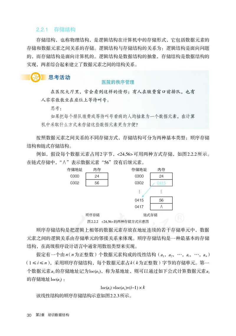 高中选修一信息技术_教资初高中_教资面试2025教资面试备考资料合集_教资面试资料合集_3、教资面试资料包大全_45大圣中小幼面试资料包_高中_信息技术_高中信息技术电子课本