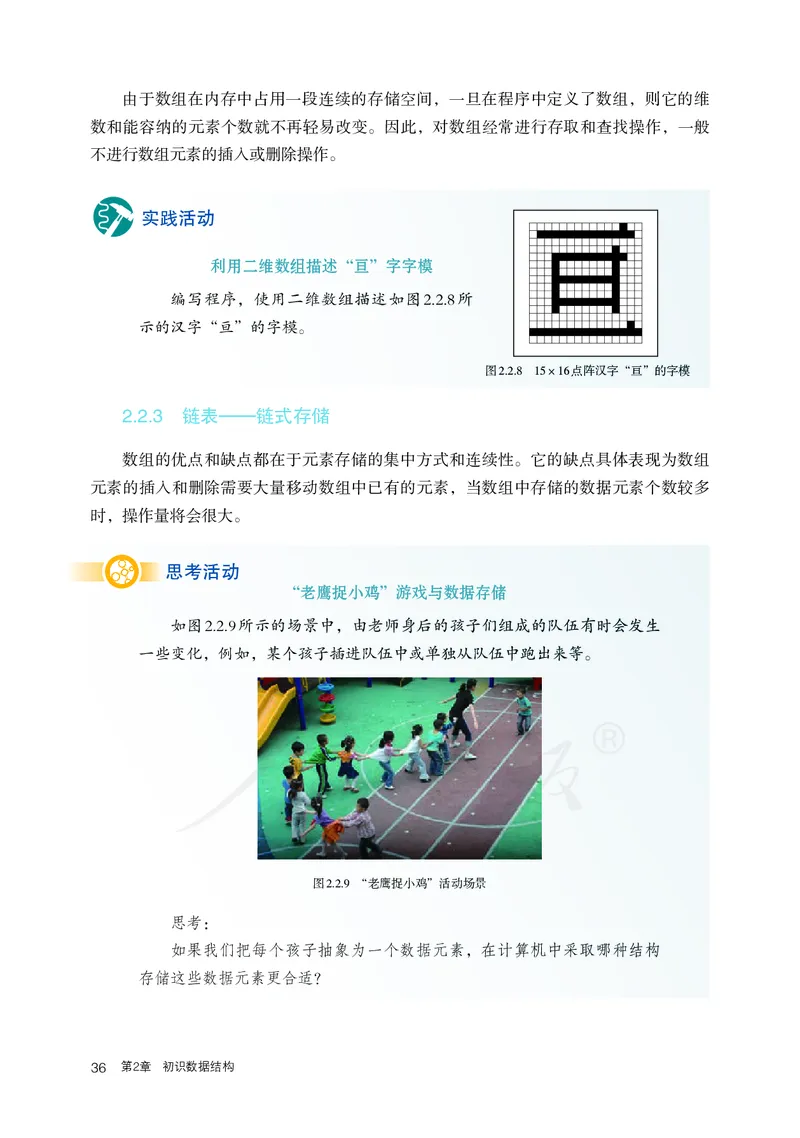 高中选修一信息技术_教资初高中_教资面试2025教资面试备考资料合集_教资面试资料合集_3、教资面试资料包大全_45大圣中小幼面试资料包_高中_信息技术_高中信息技术电子课本