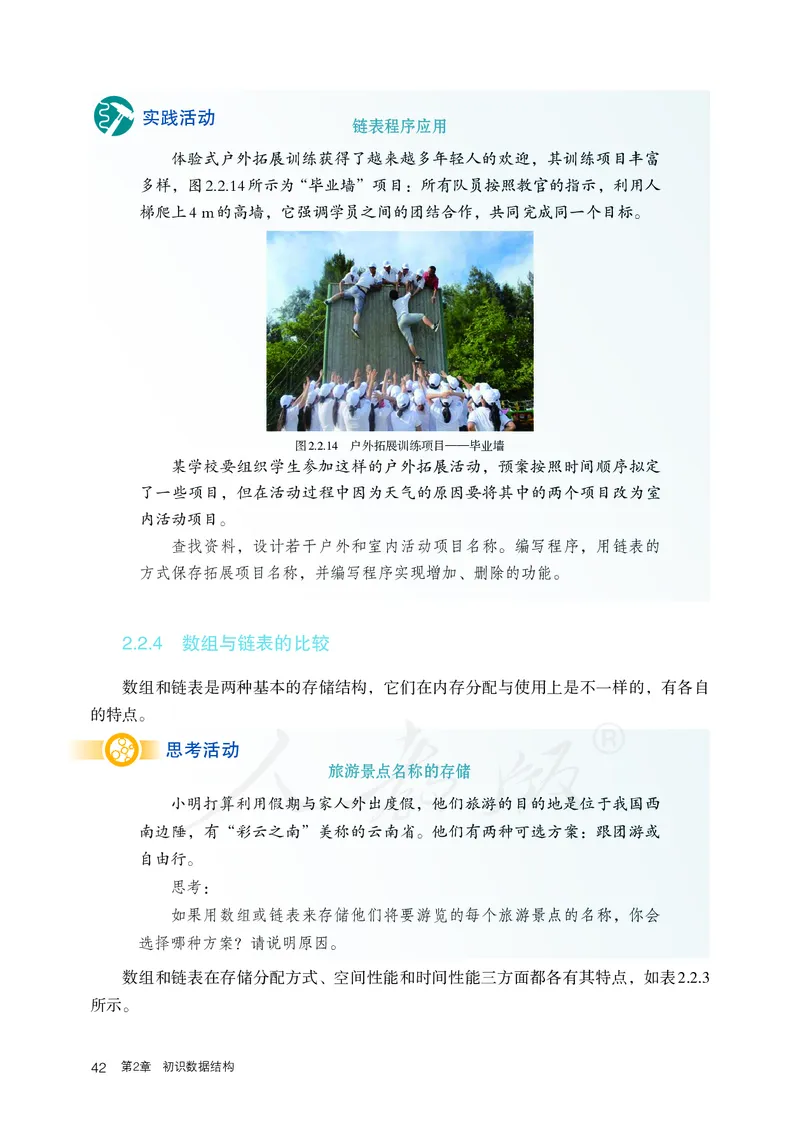 高中选修一信息技术_教资初高中_教资面试2025教资面试备考资料合集_教资面试资料合集_3、教资面试资料包大全_45大圣中小幼面试资料包_高中_信息技术_高中信息技术电子课本