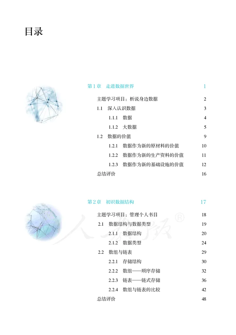 高中选修一信息技术_教资初高中_教资面试2025教资面试备考资料合集_教资面试资料合集_3、教资面试资料包大全_45大圣中小幼面试资料包_高中_信息技术_高中信息技术电子课本