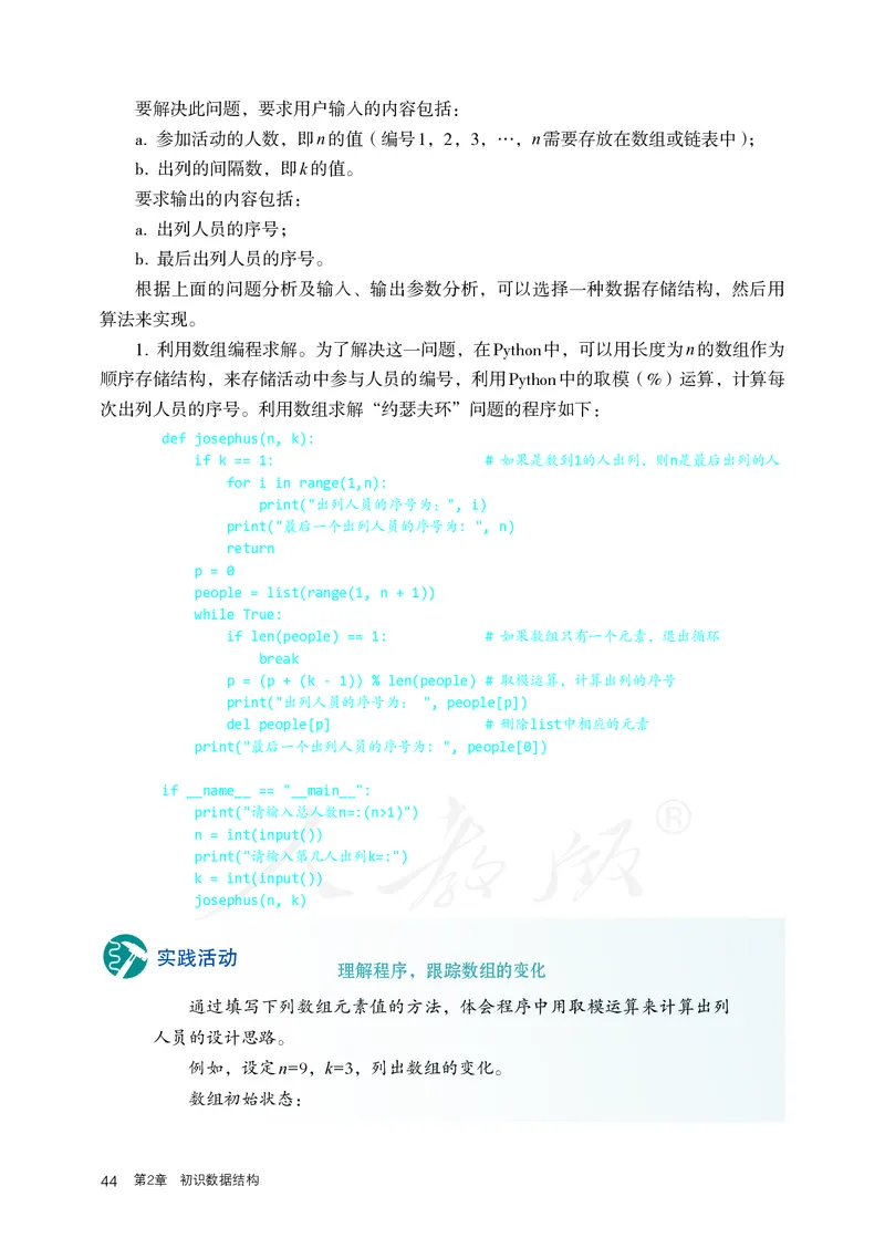 高中选修一信息技术_教资初高中_教资面试2025教资面试备考资料合集_教资面试资料合集_3、教资面试资料包大全_45大圣中小幼面试资料包_高中_信息技术_高中信息技术电子课本