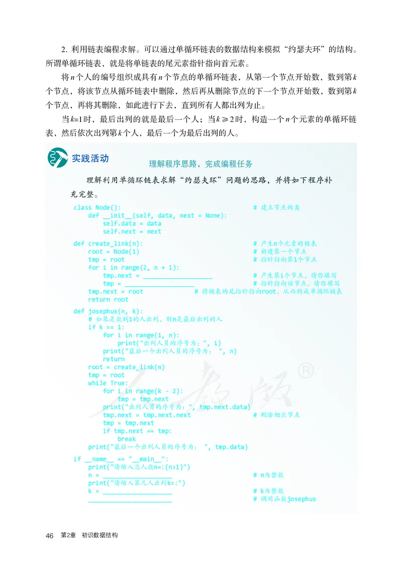 高中选修一信息技术_教资初高中_教资面试2025教资面试备考资料合集_教资面试资料合集_3、教资面试资料包大全_45大圣中小幼面试资料包_高中_信息技术_高中信息技术电子课本