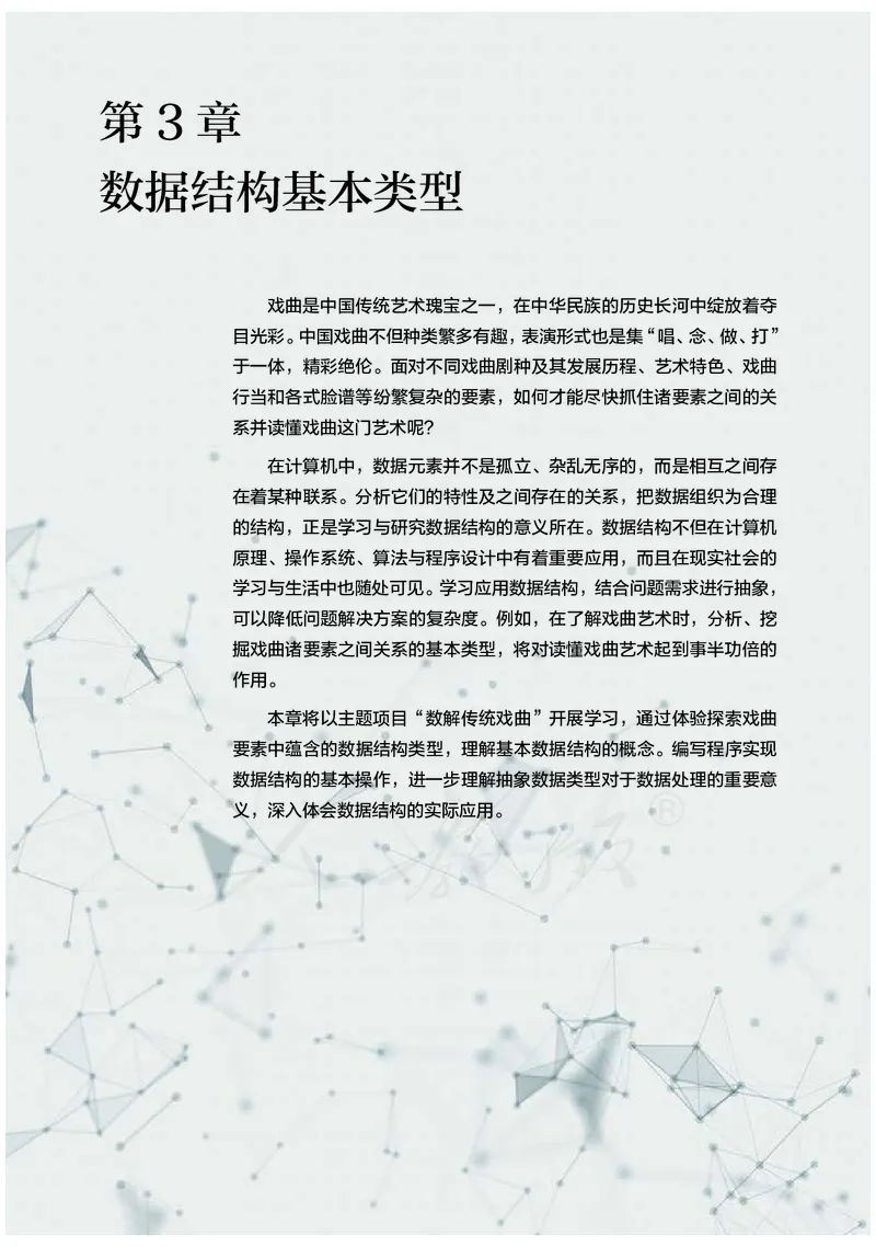 高中选修一信息技术_教资初高中_教资面试2025教资面试备考资料合集_教资面试资料合集_3、教资面试资料包大全_45大圣中小幼面试资料包_高中_信息技术_高中信息技术电子课本
