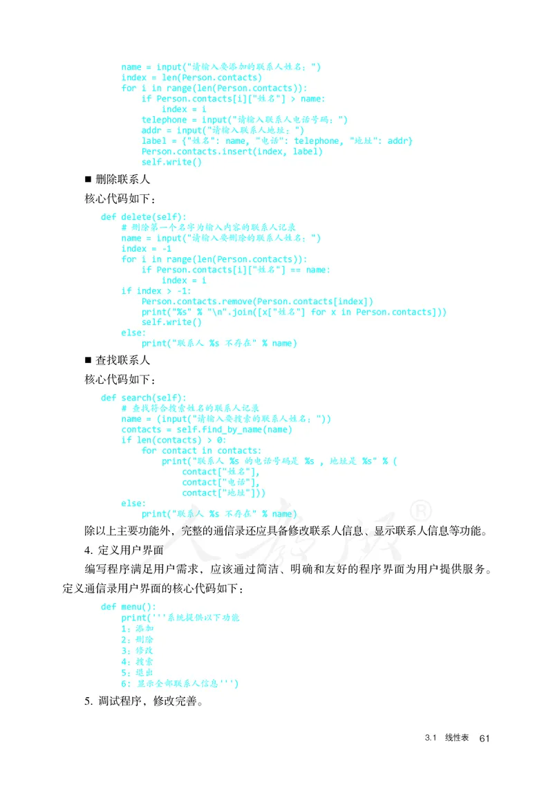 高中选修一信息技术_教资初高中_教资面试2025教资面试备考资料合集_教资面试资料合集_3、教资面试资料包大全_45大圣中小幼面试资料包_高中_信息技术_高中信息技术电子课本