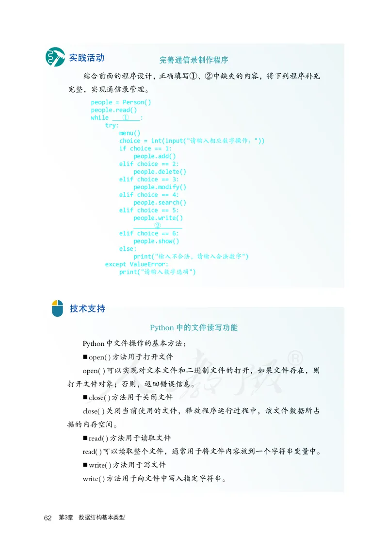 高中选修一信息技术_教资初高中_教资面试2025教资面试备考资料合集_教资面试资料合集_3、教资面试资料包大全_45大圣中小幼面试资料包_高中_信息技术_高中信息技术电子课本