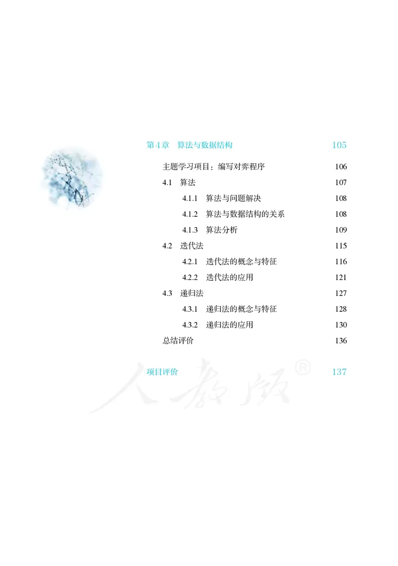 高中选修一信息技术_教资初高中_教资面试2025教资面试备考资料合集_教资面试资料合集_3、教资面试资料包大全_45大圣中小幼面试资料包_高中_信息技术_高中信息技术电子课本