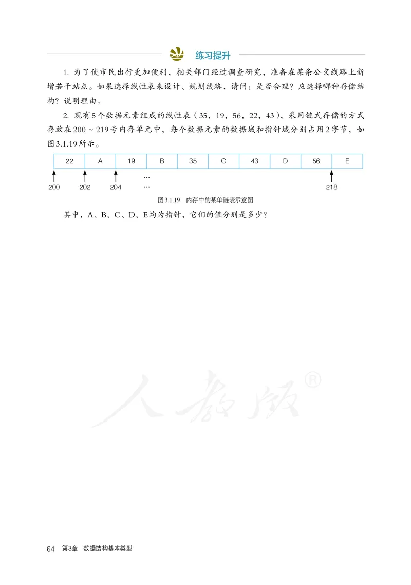 高中选修一信息技术_教资初高中_教资面试2025教资面试备考资料合集_教资面试资料合集_3、教资面试资料包大全_45大圣中小幼面试资料包_高中_信息技术_高中信息技术电子课本