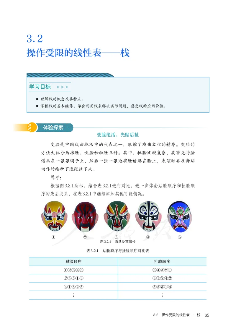 高中选修一信息技术_教资初高中_教资面试2025教资面试备考资料合集_教资面试资料合集_3、教资面试资料包大全_45大圣中小幼面试资料包_高中_信息技术_高中信息技术电子课本