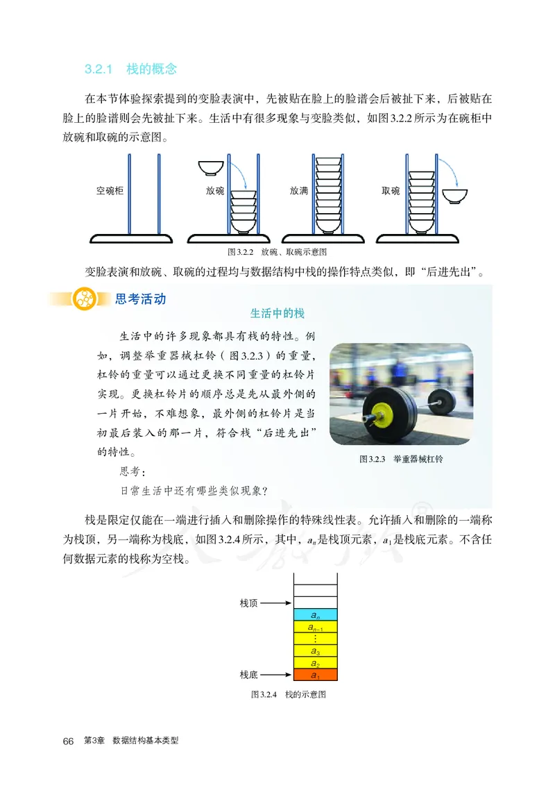 高中选修一信息技术_教资初高中_教资面试2025教资面试备考资料合集_教资面试资料合集_3、教资面试资料包大全_45大圣中小幼面试资料包_高中_信息技术_高中信息技术电子课本