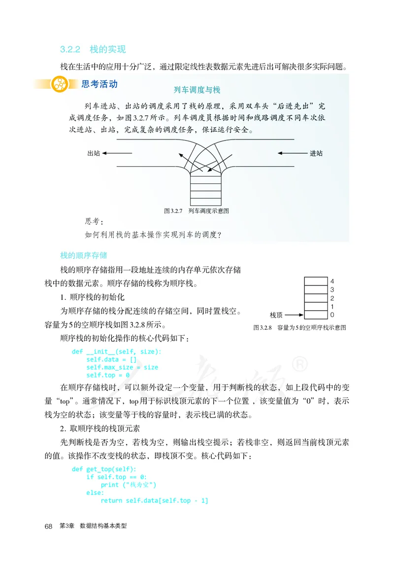 高中选修一信息技术_教资初高中_教资面试2025教资面试备考资料合集_教资面试资料合集_3、教资面试资料包大全_45大圣中小幼面试资料包_高中_信息技术_高中信息技术电子课本