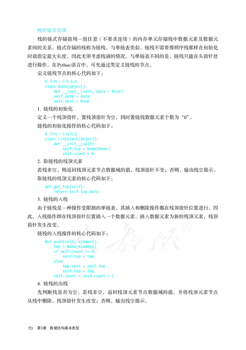 高中选修一信息技术_教资初高中_教资面试2025教资面试备考资料合集_教资面试资料合集_3、教资面试资料包大全_45大圣中小幼面试资料包_高中_信息技术_高中信息技术电子课本