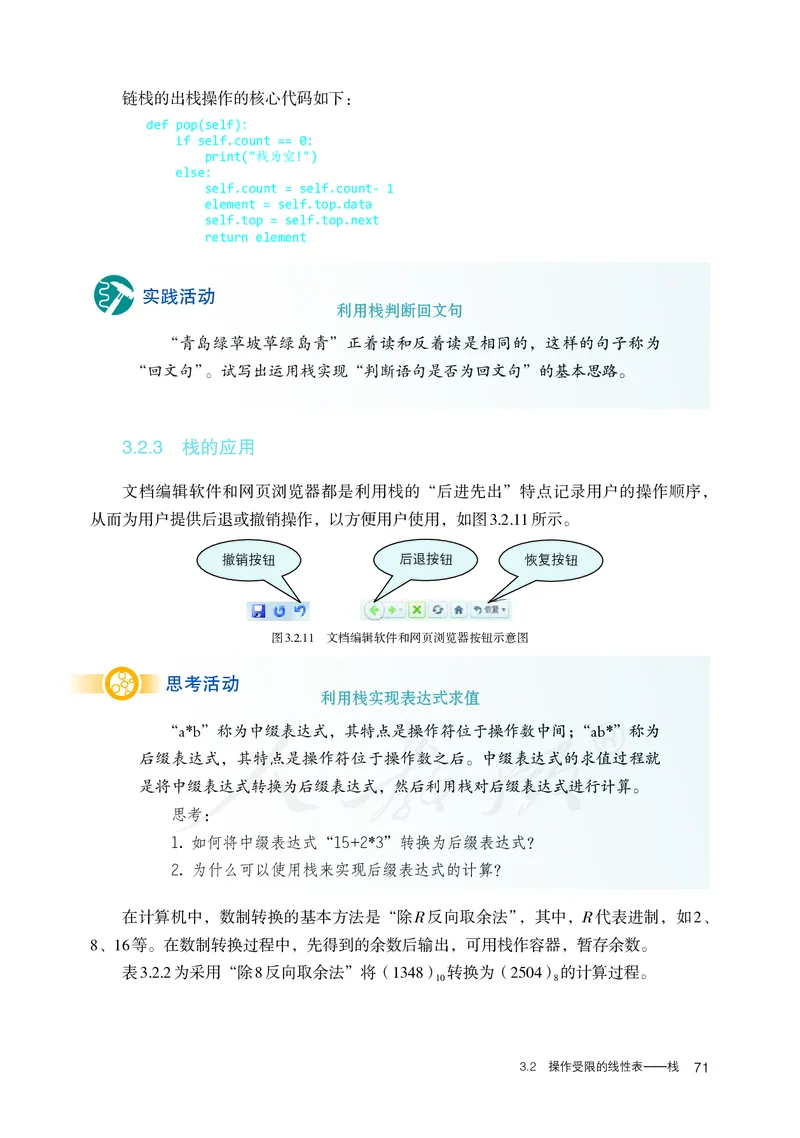 高中选修一信息技术_教资初高中_教资面试2025教资面试备考资料合集_教资面试资料合集_3、教资面试资料包大全_45大圣中小幼面试资料包_高中_信息技术_高中信息技术电子课本
