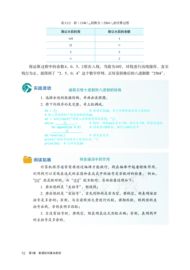 高中选修一信息技术_教资初高中_教资面试2025教资面试备考资料合集_教资面试资料合集_3、教资面试资料包大全_45大圣中小幼面试资料包_高中_信息技术_高中信息技术电子课本
