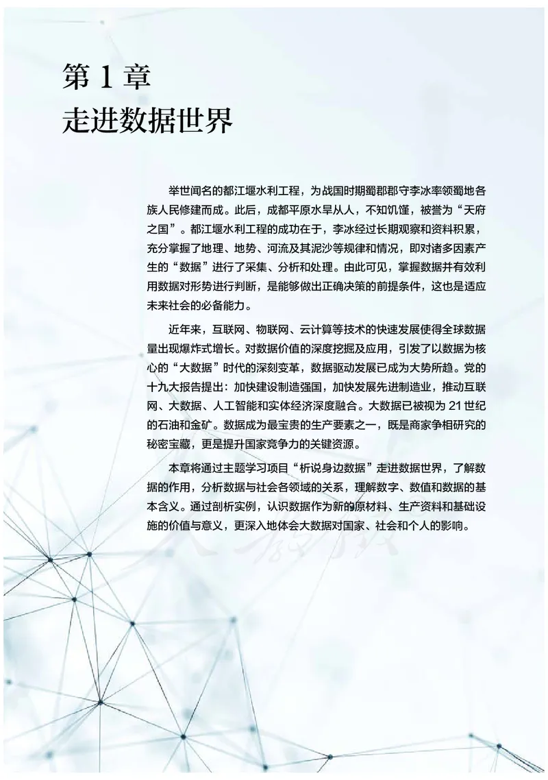 高中选修一信息技术_教资初高中_教资面试2025教资面试备考资料合集_教资面试资料合集_3、教资面试资料包大全_45大圣中小幼面试资料包_高中_信息技术_高中信息技术电子课本