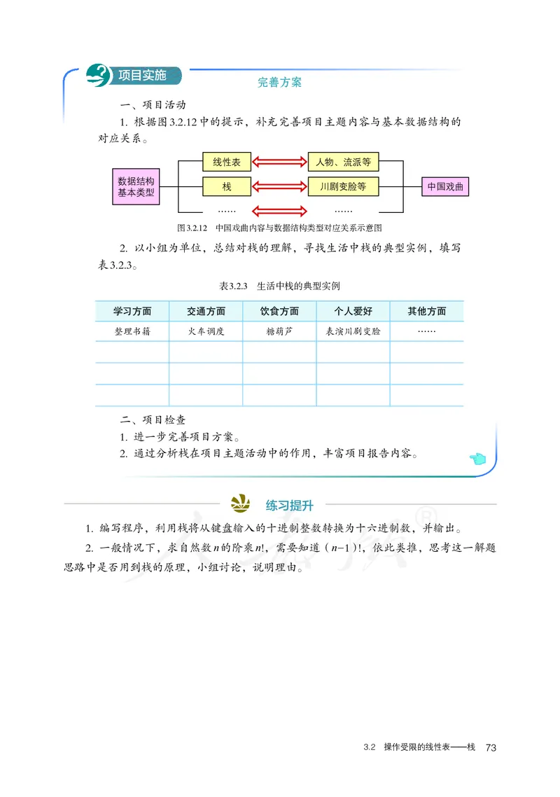 高中选修一信息技术_教资初高中_教资面试2025教资面试备考资料合集_教资面试资料合集_3、教资面试资料包大全_45大圣中小幼面试资料包_高中_信息技术_高中信息技术电子课本