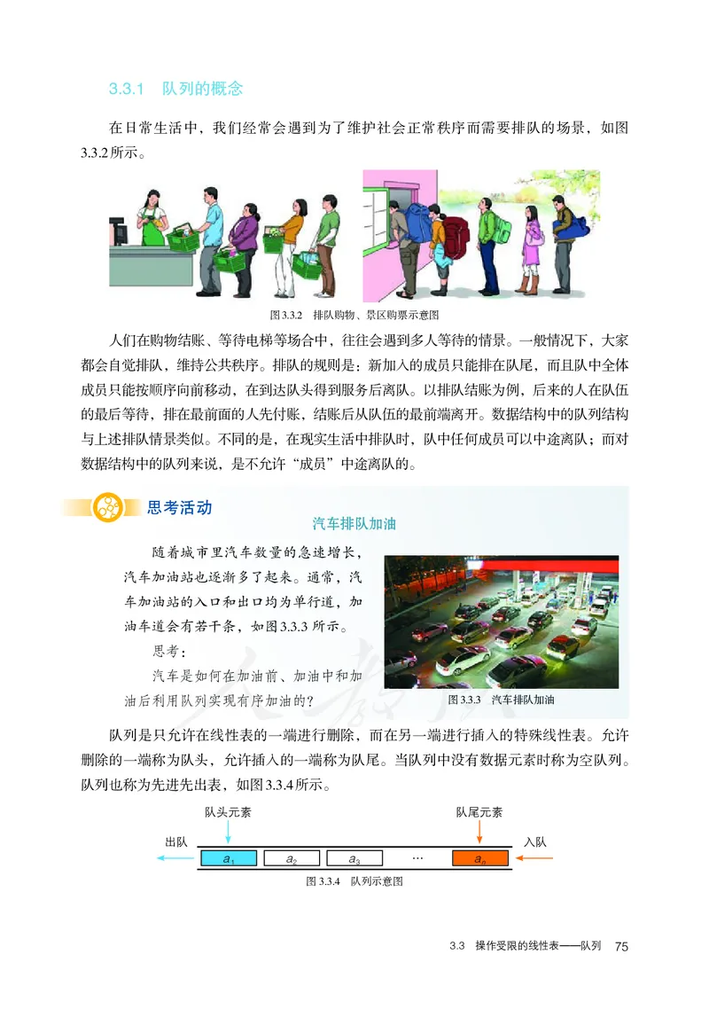 高中选修一信息技术_教资初高中_教资面试2025教资面试备考资料合集_教资面试资料合集_3、教资面试资料包大全_45大圣中小幼面试资料包_高中_信息技术_高中信息技术电子课本