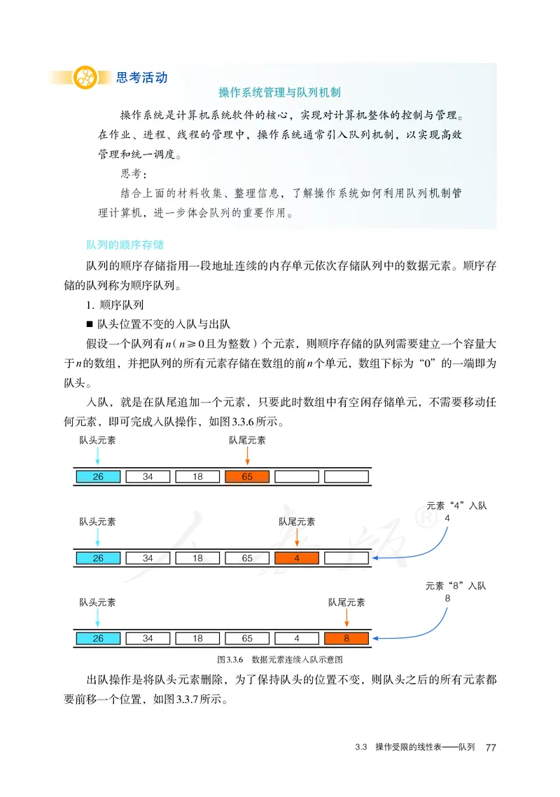 高中选修一信息技术_教资初高中_教资面试2025教资面试备考资料合集_教资面试资料合集_3、教资面试资料包大全_45大圣中小幼面试资料包_高中_信息技术_高中信息技术电子课本