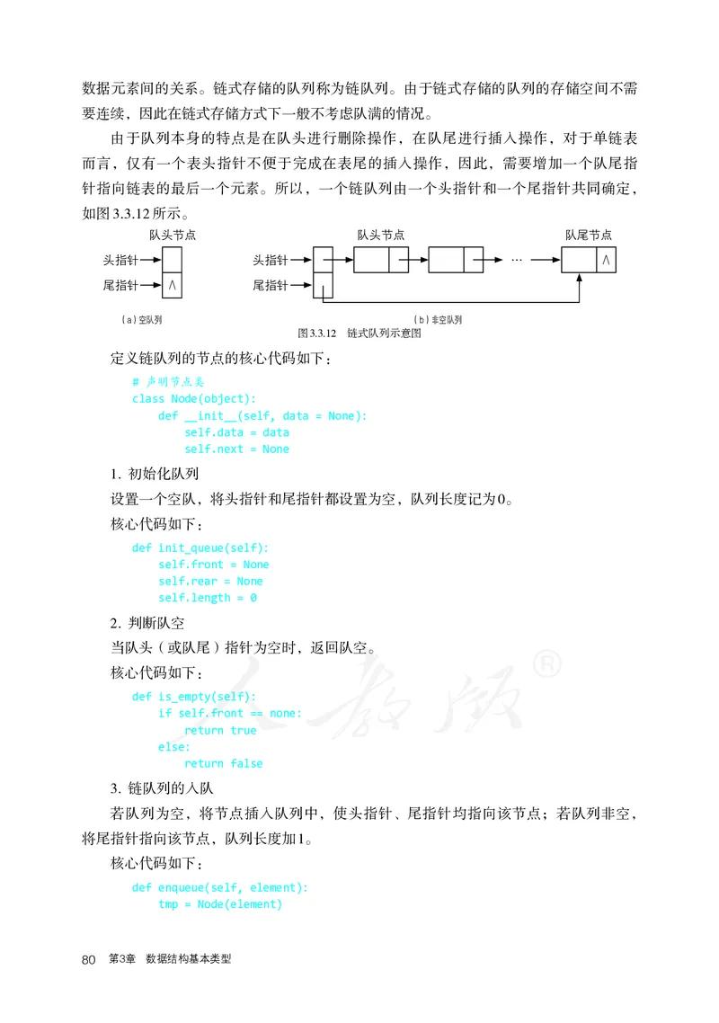 高中选修一信息技术_教资初高中_教资面试2025教资面试备考资料合集_教资面试资料合集_3、教资面试资料包大全_45大圣中小幼面试资料包_高中_信息技术_高中信息技术电子课本