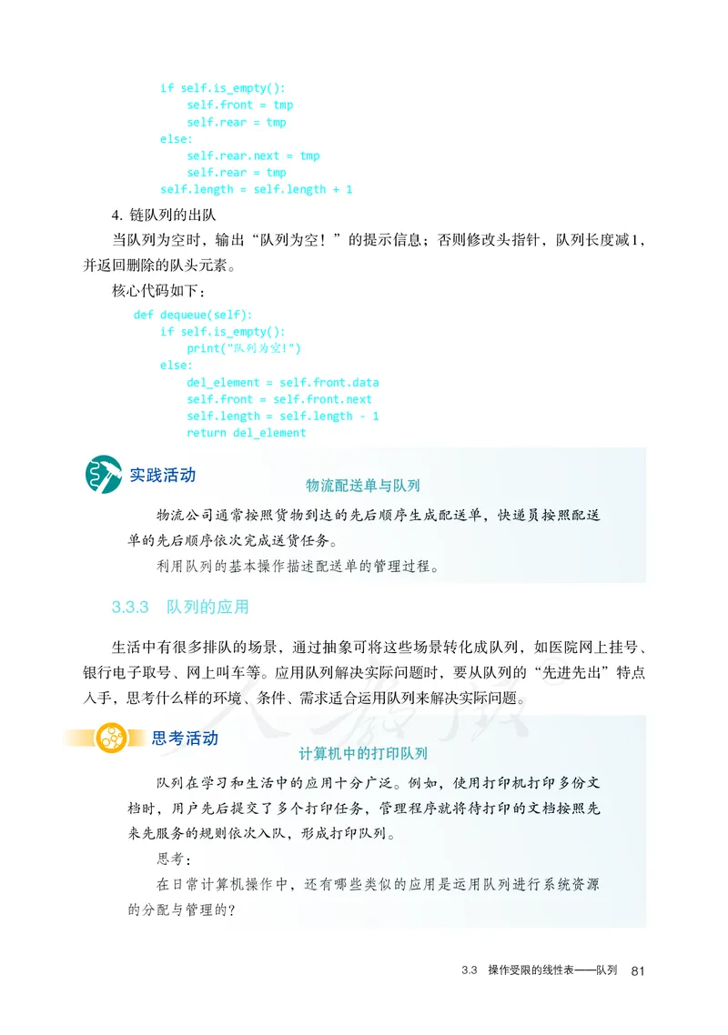 高中选修一信息技术_教资初高中_教资面试2025教资面试备考资料合集_教资面试资料合集_3、教资面试资料包大全_45大圣中小幼面试资料包_高中_信息技术_高中信息技术电子课本