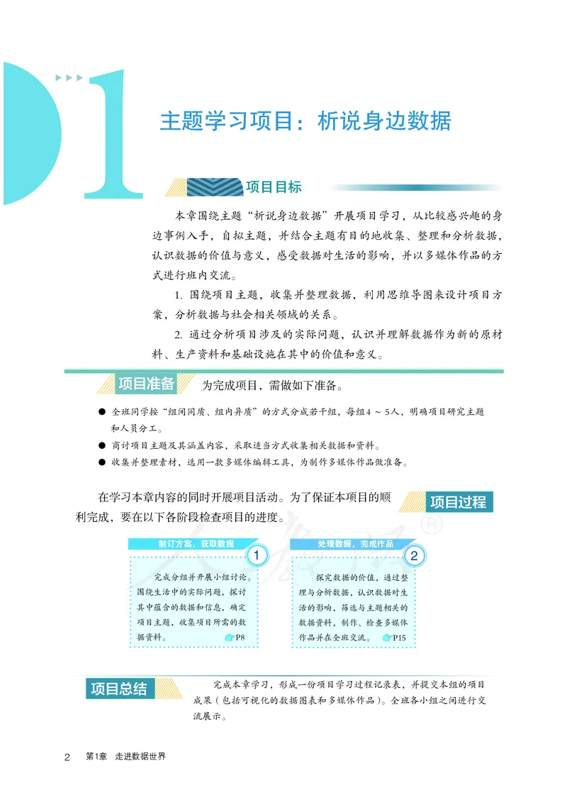 高中选修一信息技术_教资初高中_教资面试2025教资面试备考资料合集_教资面试资料合集_3、教资面试资料包大全_45大圣中小幼面试资料包_高中_信息技术_高中信息技术电子课本