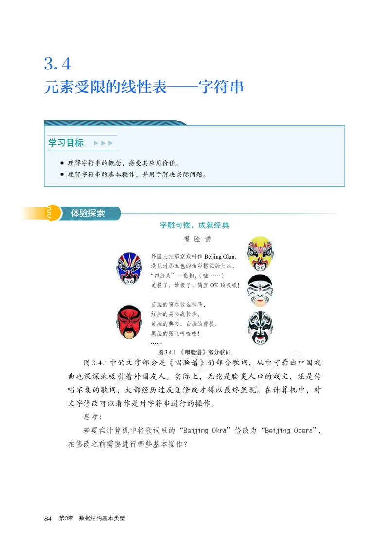 高中选修一信息技术_教资初高中_教资面试2025教资面试备考资料合集_教资面试资料合集_3、教资面试资料包大全_45大圣中小幼面试资料包_高中_信息技术_高中信息技术电子课本