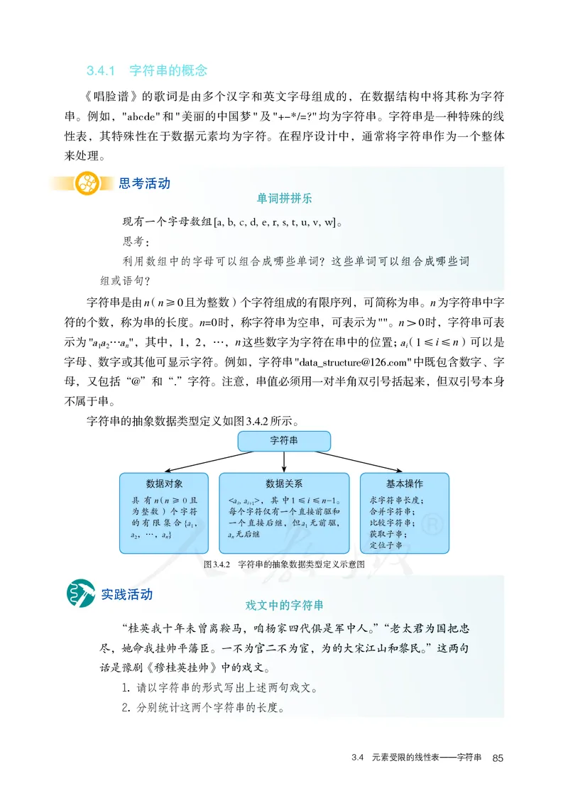 高中选修一信息技术_教资初高中_教资面试2025教资面试备考资料合集_教资面试资料合集_3、教资面试资料包大全_45大圣中小幼面试资料包_高中_信息技术_高中信息技术电子课本