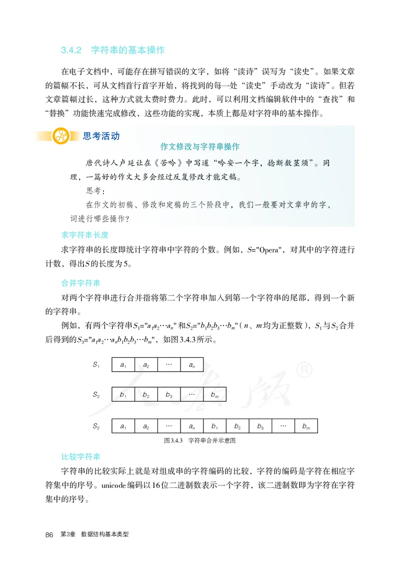 高中选修一信息技术_教资初高中_教资面试2025教资面试备考资料合集_教资面试资料合集_3、教资面试资料包大全_45大圣中小幼面试资料包_高中_信息技术_高中信息技术电子课本