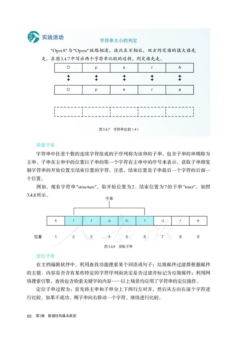 高中选修一信息技术_教资初高中_教资面试2025教资面试备考资料合集_教资面试资料合集_3、教资面试资料包大全_45大圣中小幼面试资料包_高中_信息技术_高中信息技术电子课本