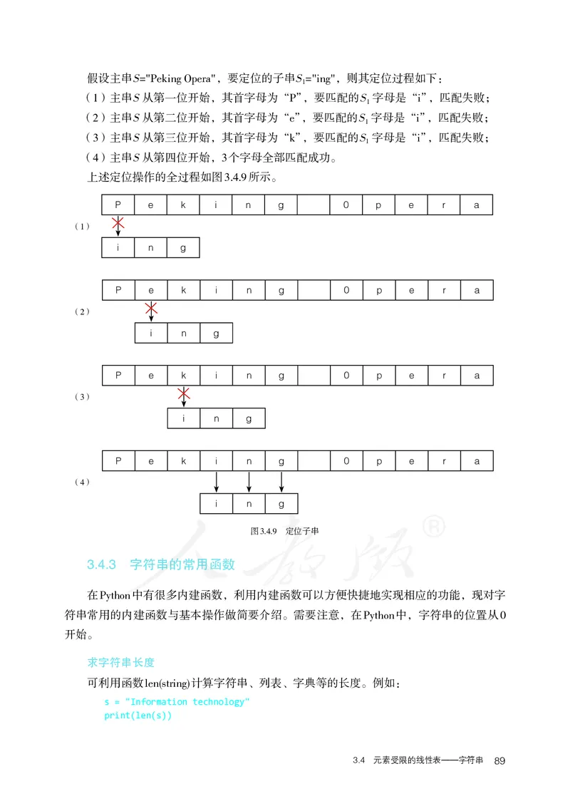 高中选修一信息技术_教资初高中_教资面试2025教资面试备考资料合集_教资面试资料合集_3、教资面试资料包大全_45大圣中小幼面试资料包_高中_信息技术_高中信息技术电子课本