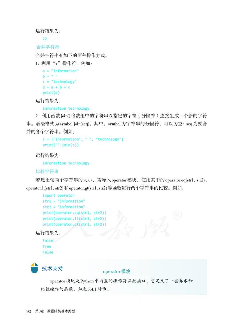 高中选修一信息技术_教资初高中_教资面试2025教资面试备考资料合集_教资面试资料合集_3、教资面试资料包大全_45大圣中小幼面试资料包_高中_信息技术_高中信息技术电子课本