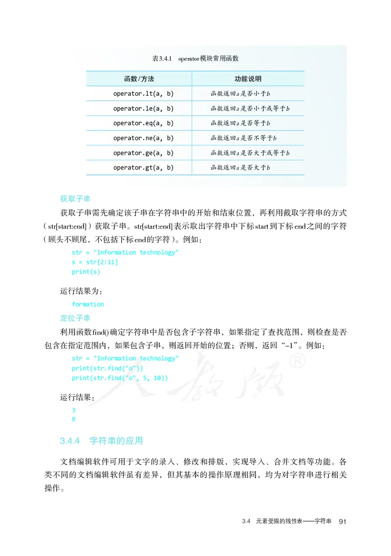 高中选修一信息技术_教资初高中_教资面试2025教资面试备考资料合集_教资面试资料合集_3、教资面试资料包大全_45大圣中小幼面试资料包_高中_信息技术_高中信息技术电子课本